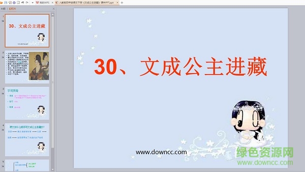 文成公主进藏ppt免费版 0