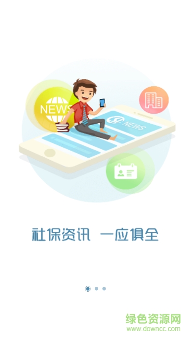 智慧人社通江汉油田版 v2.17.4 安卓版0