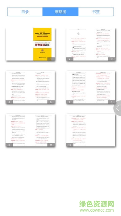 高考英语词汇必备3500(高考英语词汇有声点读) v2.85.125 安卓版2