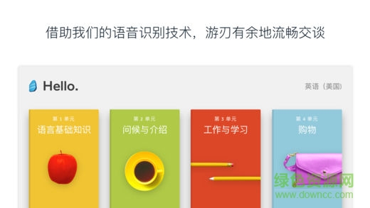 罗塞塔石碑rosettastone ios版 v8.23.0 iphone手机版1