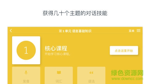罗塞塔石碑rosettastone ios版 v8.23.0 iphone手机版3