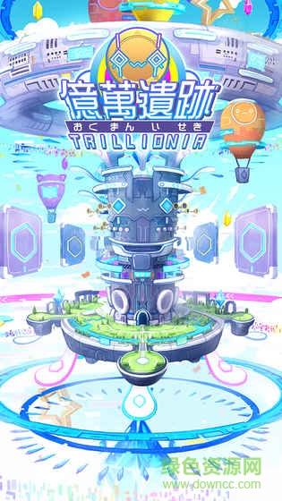 亿万遗迹游戏 v1.0 安卓版3