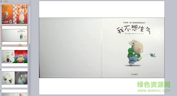 我不想生气绘本ppt课件 免费版0