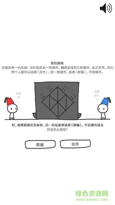 信任的进化苹果版 v1.0.3 iPhone版2