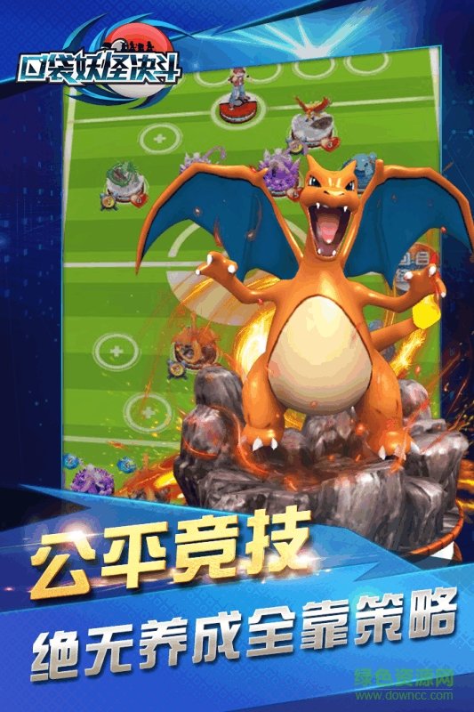 66游戏口袋妖怪决斗 v1.7.1 安卓版1
