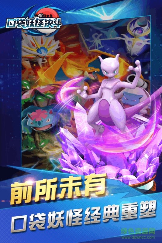 66游戏口袋妖怪决斗 v1.7.1 安卓版0