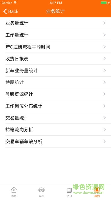 上海二手海车集 v2.1 安卓版2