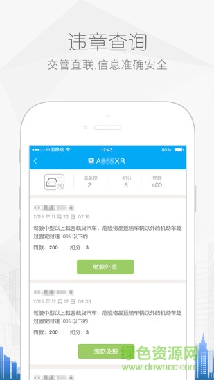 车小丫手机客户端(违章查询缴费) v3.0.5 安卓版0