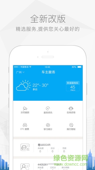 车小丫手机客户端(违章查询缴费) v3.0.5 安卓版3