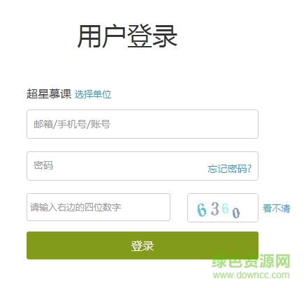 超星慕课学校登陆入口 0