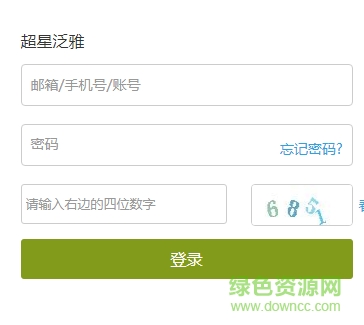 超星泛雅学生登陆入口