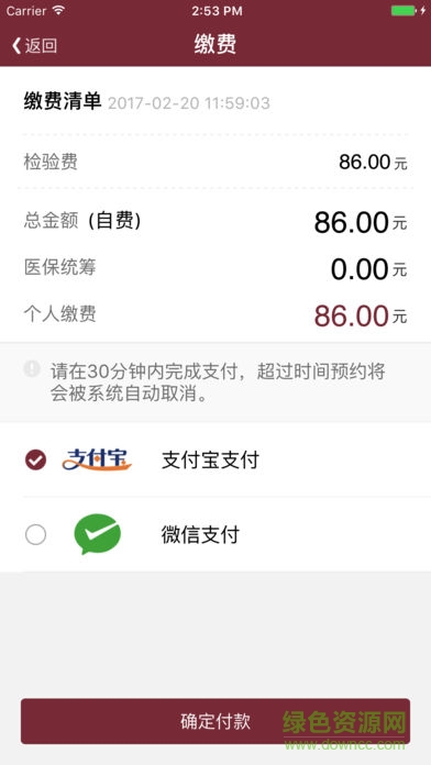 中山大学附属第一医院app挂号 v4.0.5 安卓版3