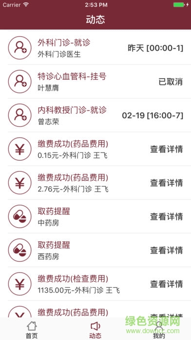 中山大学附属第一医院app挂号 v4.0.5 安卓版1