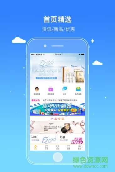 思埠新微商手机版 v3.5.4 安卓版0