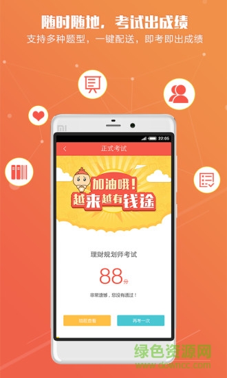 平安合格e空中课堂 v1.0 安卓版0