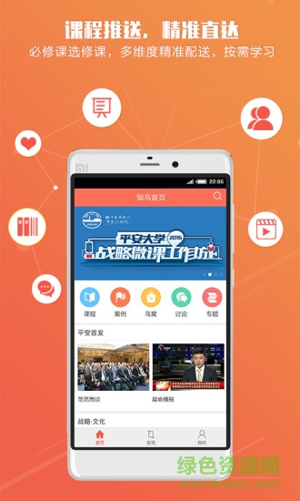 平安合格e空中课堂 v1.0 安卓版2