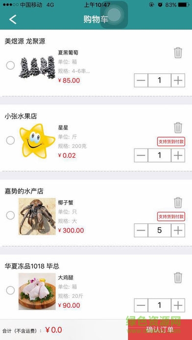 上农鲜品软件 v1.1.905 安卓版3
