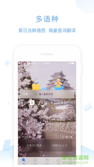 沪江小d词典日语版 v2.9.2 安卓版0