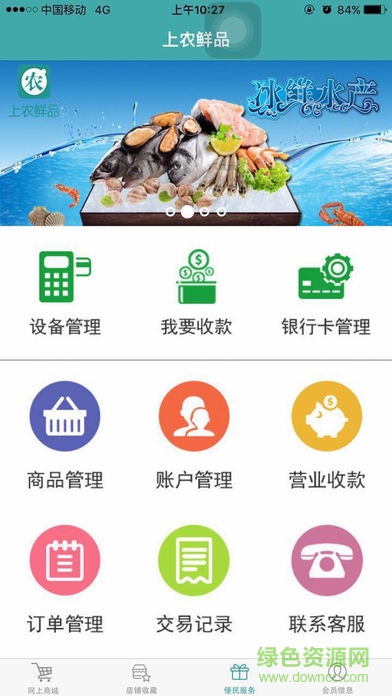 上农鲜品软件 v1.1.905 安卓版0