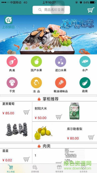 上农鲜品软件 v1.1.905 安卓版2