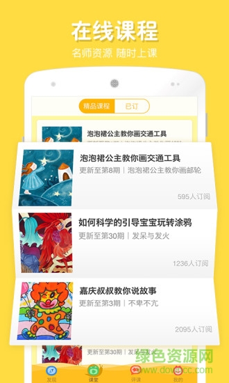 宝贝计画手机版(在家画画) v9.2.0 安卓版0