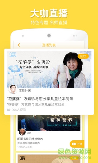 宝贝计画手机版(在家画画) v9.2.0 安卓版1