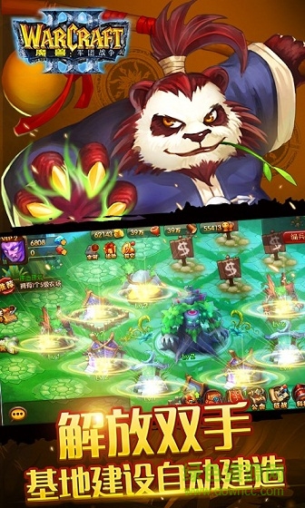 魔兽军团战争bt版 v1.0.0 安卓版1