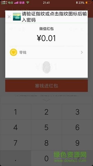 miui微信指纹支付插件(WechatFp) v1.2 安卓通用版0