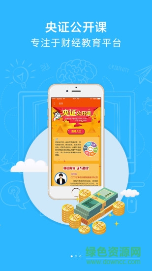 cctv央证公开课手机版 v1.0 安卓版1