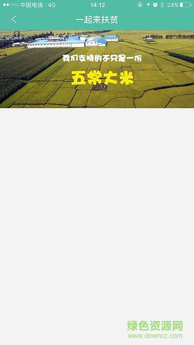 宁夏精准扶贫云平台(银商全民惠农) v1.4.3 安卓版0