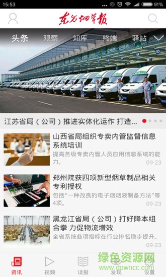 东方烟草报app官方版 v4.1.6 安卓最新版1