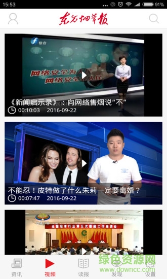 东方烟草报app官方版 v4.1.6 安卓最新版2