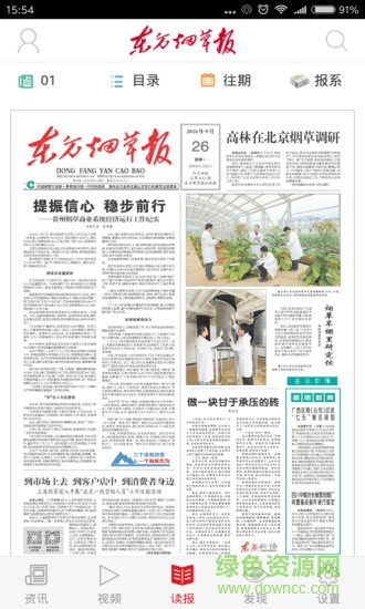 东方烟草报app官方版 v4.1.6 安卓最新版3