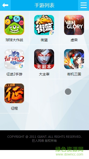 巨人网络手游 巨人网络手游客户端