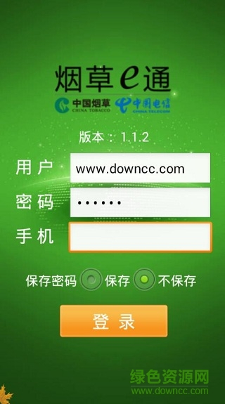 宁夏烟草e通app v3.0 安卓新版0