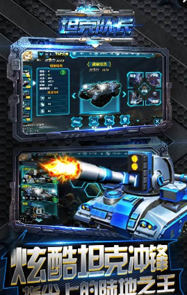 百度坦克队长手游特色 v1.0.0 安卓版1