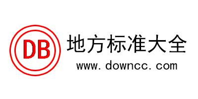 地方标准有哪些?db地方标准大全-db地方标准pdf下载