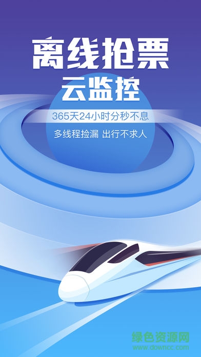 伙力高铁管家pro版 v5.4 安卓版0