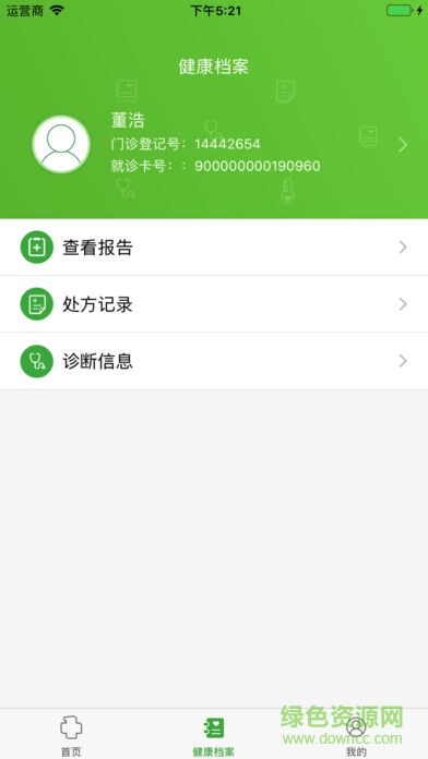 医大一院网上挂号app苹果版 v1.4.3 iphone版1