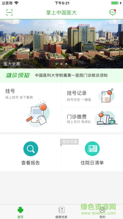 医大一院网上挂号app苹果版 v1.4.3 iphone版2