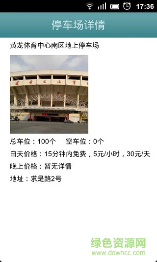 杭州无忧停车 v1.0.1 安卓版0