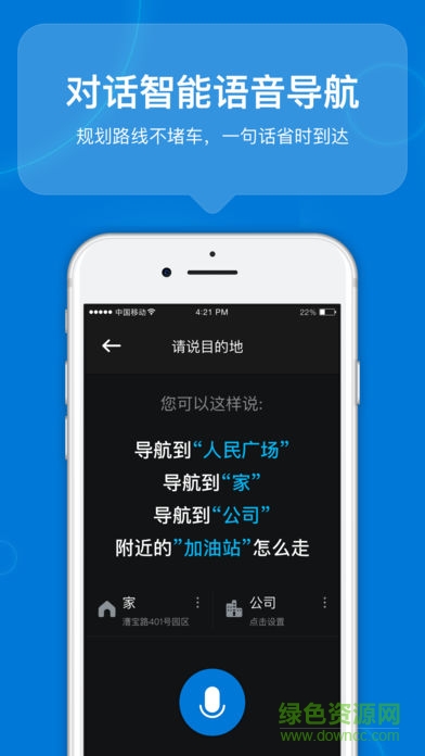 咚咚驾驶语音导航 v1.6.3.1 安卓版1