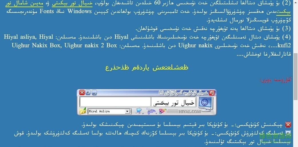 hiyal维文输入法 hiyal2.0免费下载