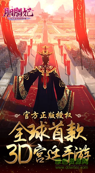 胭脂妃内购 v1.0.0 安卓版2