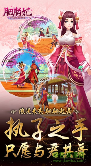 胭脂妃内购 v1.0.0 安卓版1