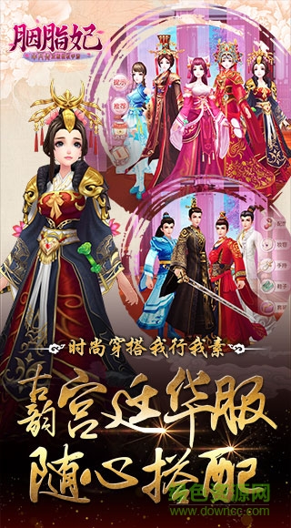 胭脂妃内购 v1.0.0 安卓版0