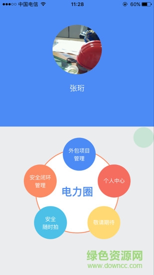 电力圈 v1.2.6 安卓版0