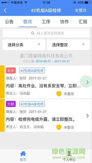 电力圈 v1.2.6 安卓版1