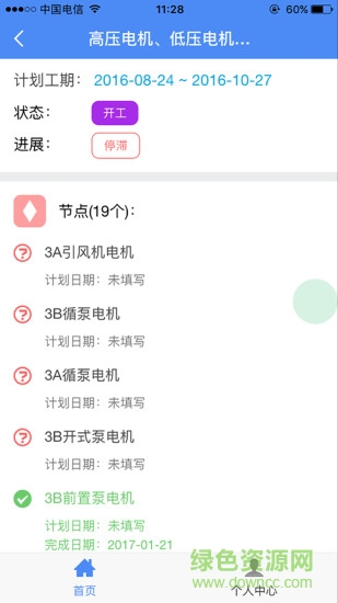 电力圈 v1.2.6 安卓版2