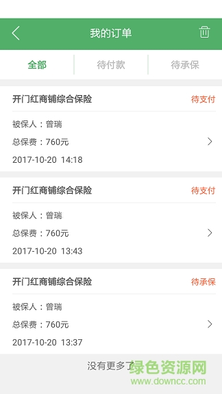简小保手机版 v1.0 安卓版2